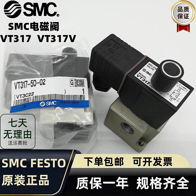 SMC电磁阀二位三通阀VT317/V-5G-02/5DZ/4DZ/3D/6G/VT317V-5D-02