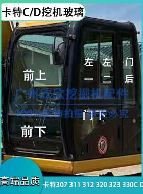 卡特307 311 312 320 323 330C D前上下挡风门窗推拉门下门后玻璃