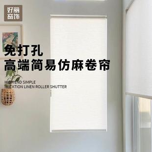 好丽免打孔无罩壳仿麻卷帘窗帘办公室厨房浴室卫生间窗户遮阳遮光