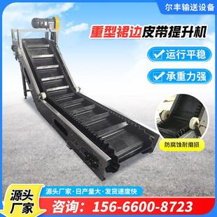 皮带提升机矿石粮食物料运输颗粒爬坡上料机裙边挡板皮带输送机
