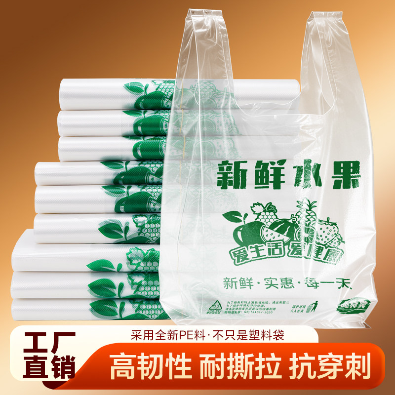 水果塑料袋超市购物背心袋图片