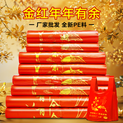 年年有余加厚塑料购物袋