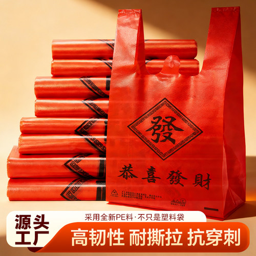 加厚红色塑料袋一次性外卖打包袋超市便利店购物袋手提食品背心袋