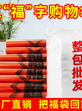 【整包批发】加厚红色福字塑料手提袋结婚喜庆满月背心袋购物袋子