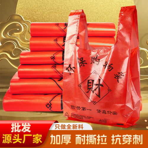 全新PE加厚塑料袋背心袋厂家直销
