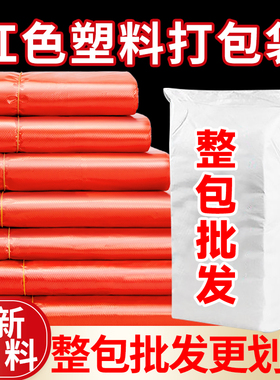 【整包批发】加厚红色塑料袋食品袋子一次性外卖打包袋背心袋商用
