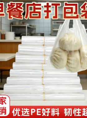 一次性透明塑料袋食品袋子白色外卖打包方便袋小号背心袋手提胶袋