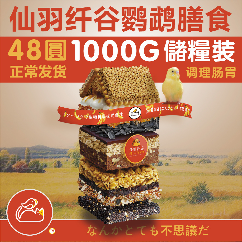 鹦鹉鸟粮仙羽纤谷牡丹营养玄凤
