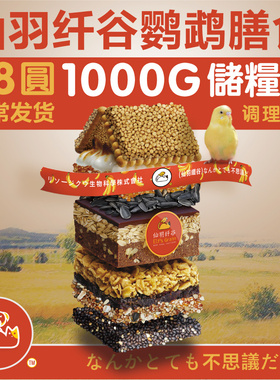 玄凤鸟饲料鸟粮牡丹专用虎皮蓝鹦鹉粮小太滋养丸营养带壳五谷