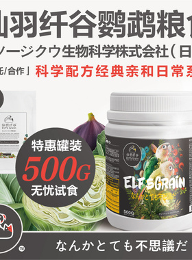 金小太阳鹦鹉专用断奶粮饲料中小型营养鸟粮进口滋养丸混合粮