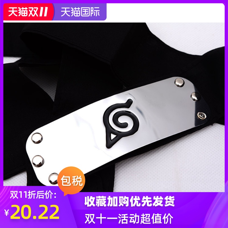 漫展道具火影忍者头带动漫周边COSPLAY护额头装饰模仿火影漫展|ruв категории плесень играть/Аниме/вокруг/cos/настольные игры, вечеринка/магия товаров, магия акробатики приборов, магия реквизит - от Buy2taobao.com для оказания профессиональной услуги покупки агента Taobao