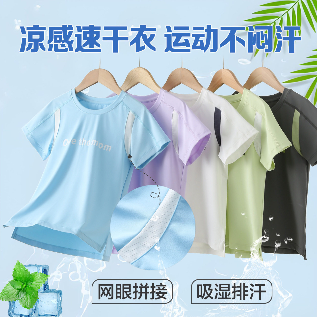 专柜正品冰丝儿童t恤速干运动男童短袖网眼夏装薄款篮球训练服潮T