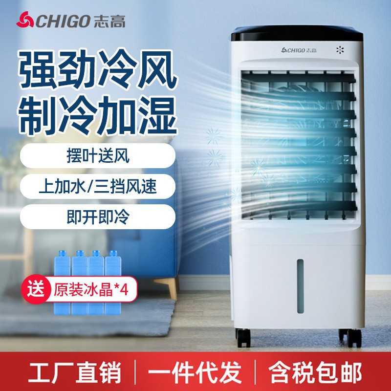 适用于志高先科骆驼空调扇冷风单冷气扇 加湿制冷风扇水冷电风扇