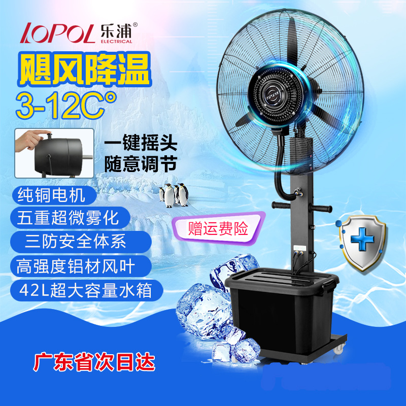 工业喷雾风扇工业加水加湿户外移动落地扇降温水雾水冷雾化电风扇
