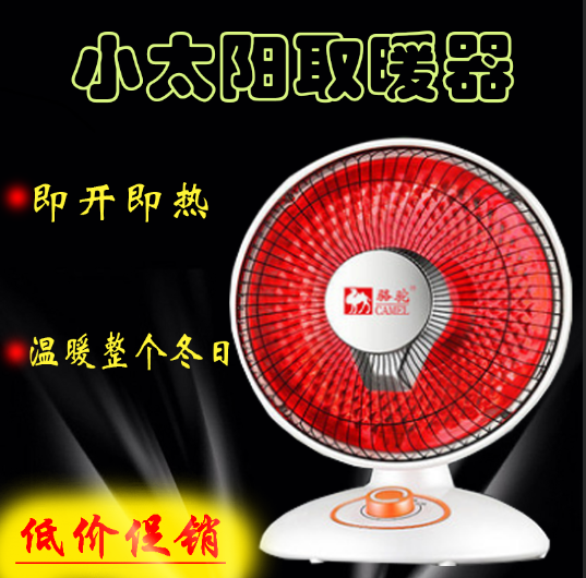 取暖器小太阳家用节能取暖炉骆驼