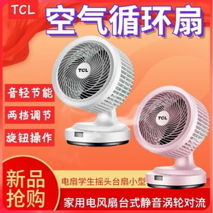 静音涡轮立式 扬子空气循环扇家用电风扇台式 电扇学生摇头台扇小型