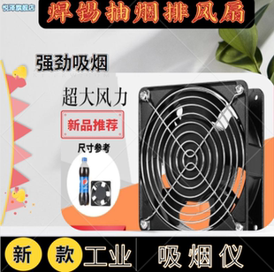 工业吸烟仪烙铁焊接排烟风扇排气散热风扇抽风机小型焊锡抽烟机