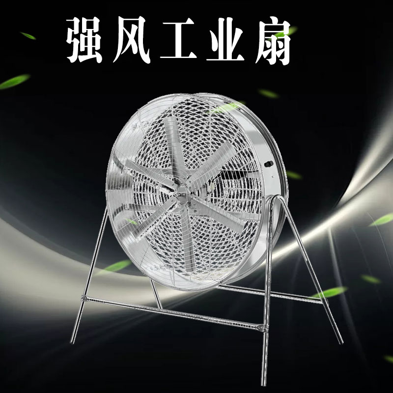 崗位式養殖220v工業扇軸流風機