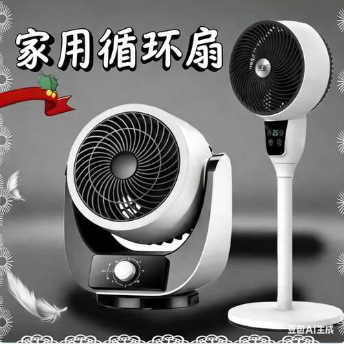 循环扇静音台式风扇摇头立式