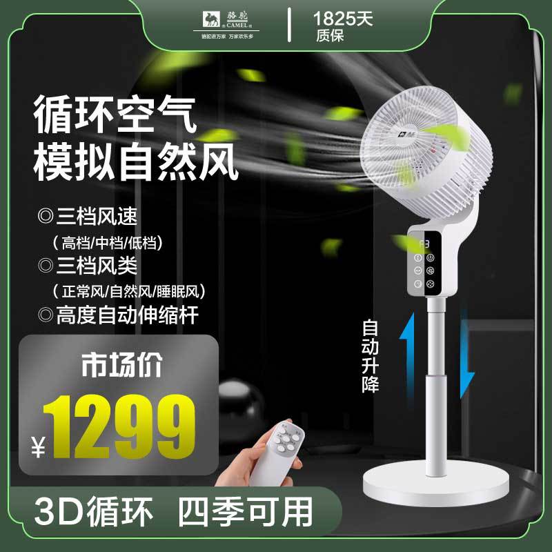 新款 骆驼空气循环扇 家用落地扇 遥控定时立式风扇8字摇头360度