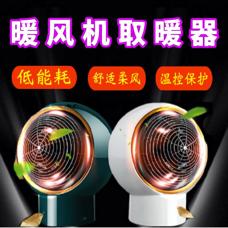 电暖器家用客厅办公小型节能速热