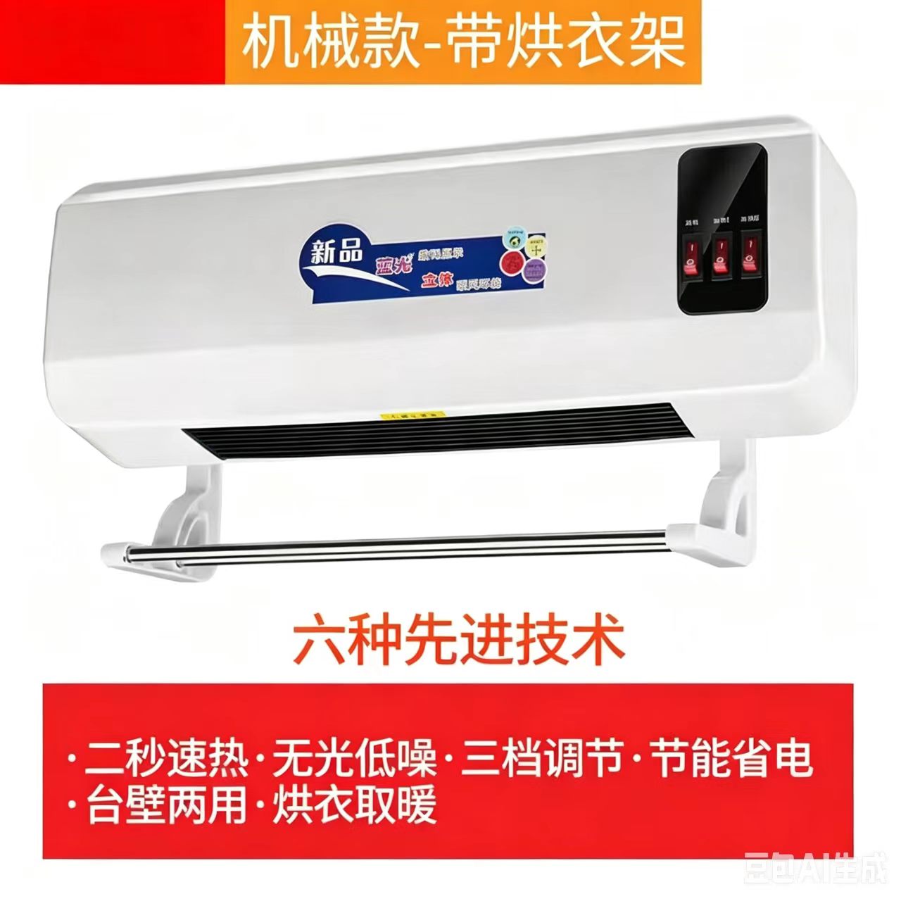 挂壁遥控电暖气小空调扇