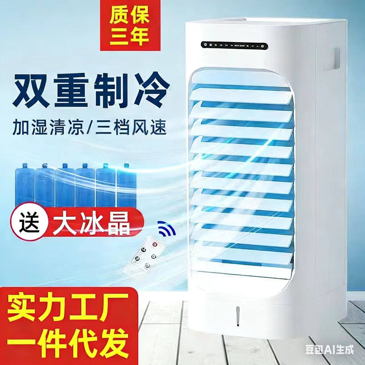 调扇冷风扇制冷器冷风机家用