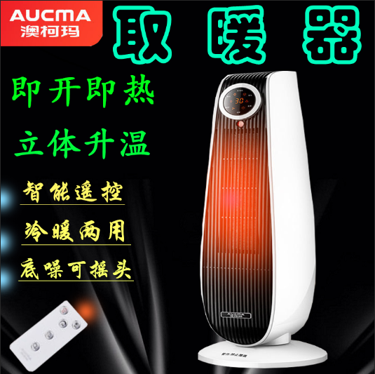 澳柯玛(AUCMA)办公室台地两用暖风机/电暖器使用感如何?