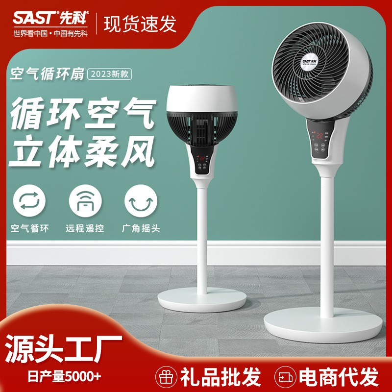 先科空气循环扇遥控台式电风扇落地扇家用音立式宿舍涡轮电风扇
