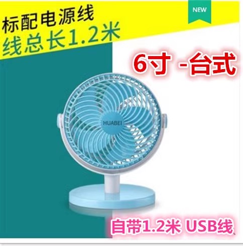 USB小风扇插电式8寸6寸电风扇床上学生宿舍音家用小型桌面台子