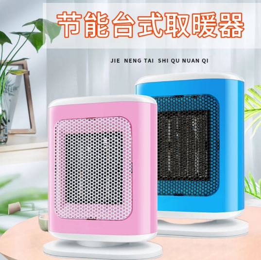 【无光速热】节能台式取暖器家用迷你宿舍学生暖风机便携小型省电