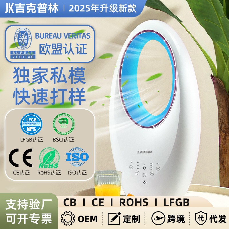 荣事达无叶风扇立台式遥控电风扇