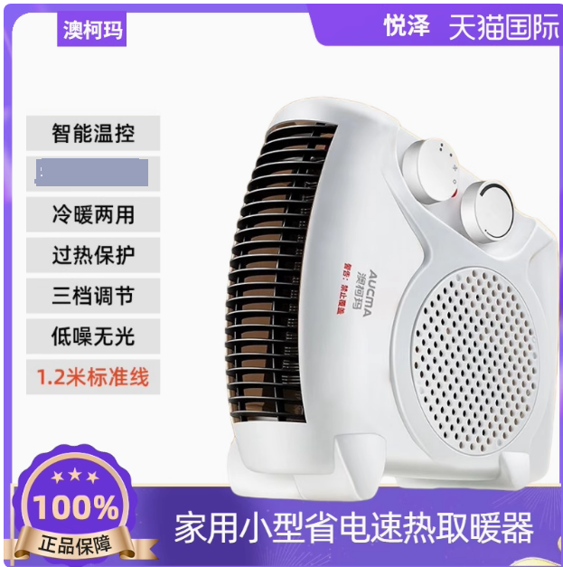 澳柯玛(AUCMA)取暖器暖风机家用小型电暖气省电办公室速热小太阳
