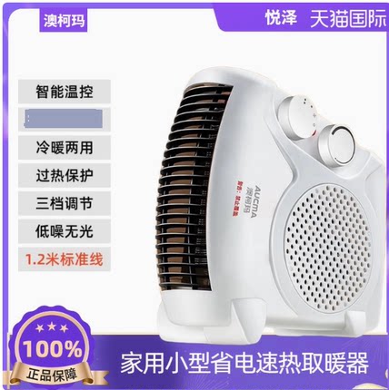 澳柯玛(AUCMA)取暖器暖风机家用小型电暖气省电办公室速热小太阳