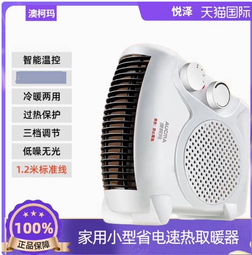 澳柯玛(AUCMA)家用小型电暖气