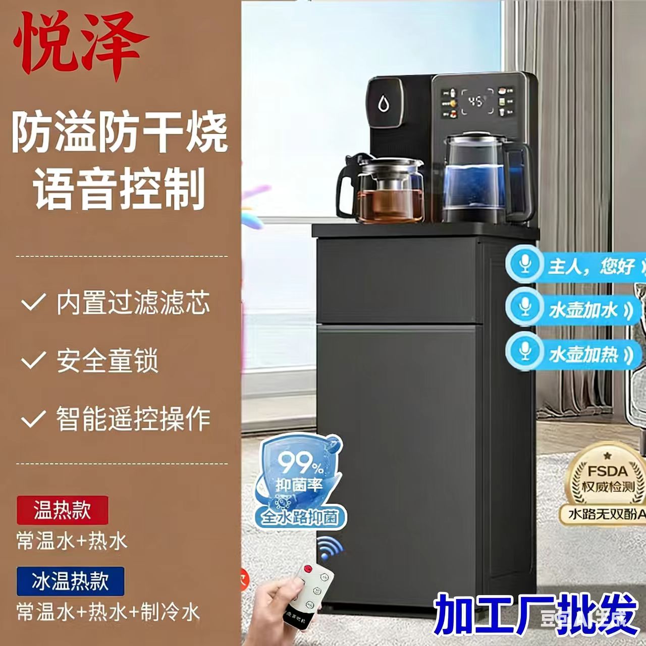 茶吧机家用立式全自动智能