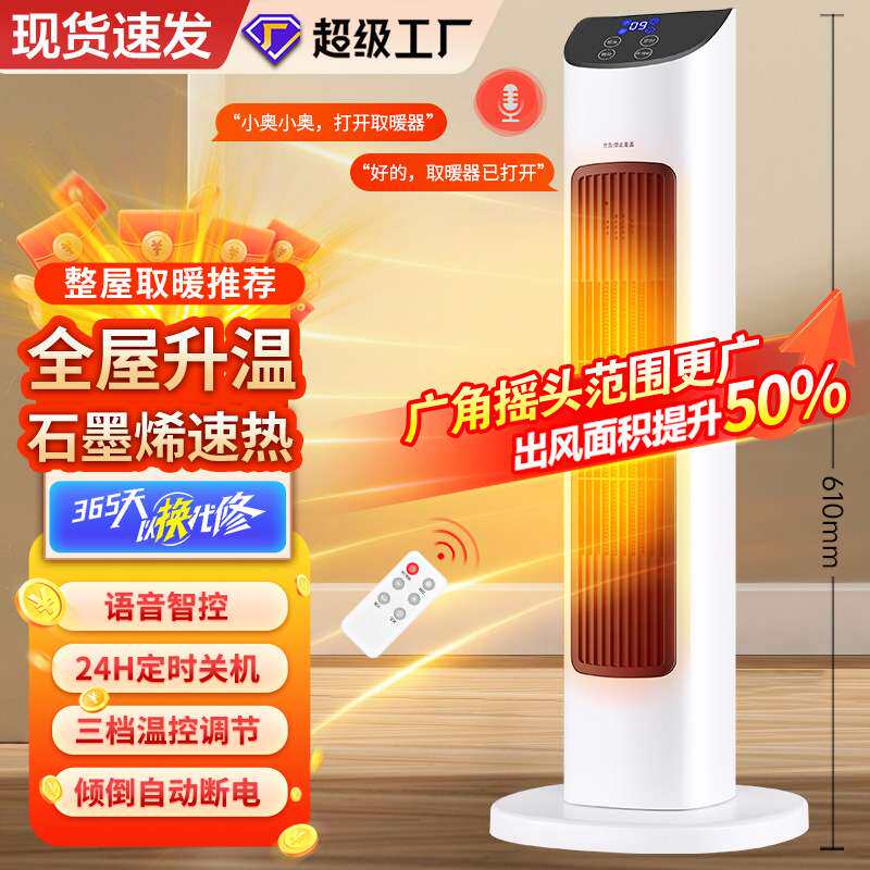 现货石墨烯取暖器家用暖风机冷暖两用立式节能省电电热暖