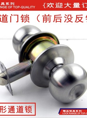 通道锁球锁不锈钢球形前后无反锁门锁圆形锁木门锁球型锁