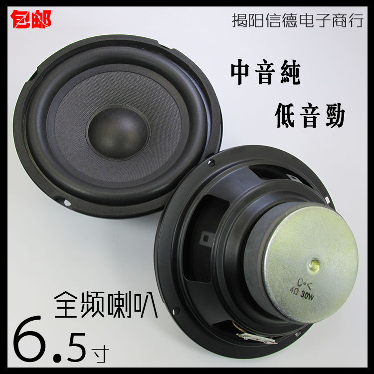 6.5寸喇叭全频扬声器中音纯低音劲升级音质维修更换diy音响音响|ruв категории Цифровые аксессуары, рынок электронных компонентов, электронный элемент, электроакустическая устройство/громкоговоритель - от Buy2taobao.com для оказания профессиональной услуги покупки агента Taobao