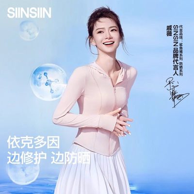 戚薇同款SIN冰皮防晒衣女