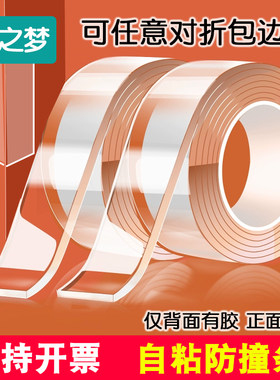 透明防撞条隐形保护条自粘包边条