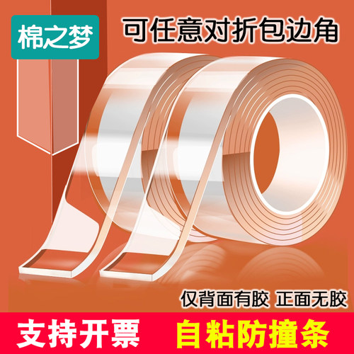 透明防撞条隐形保护条自粘包边条