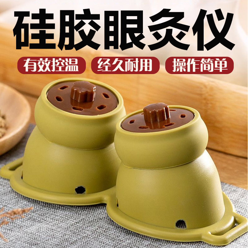 眼灸仪器眼部艾灸盒眼睛贴热敷家用眼罩无烟柱缓解疲劳熏蒸工具罐