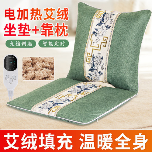 电加热艾绒艾灸坐垫靠背一体屁垫办公室久坐熏蒸热敷座椅艾草垫子 - 封面