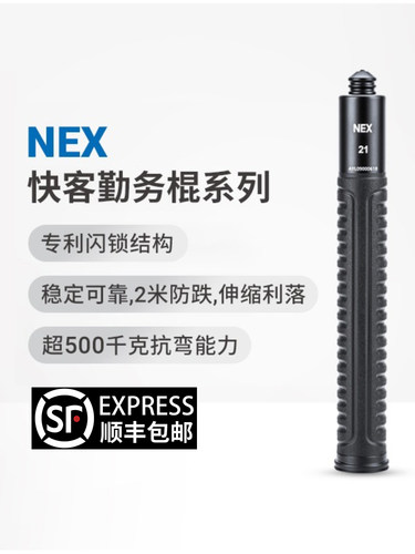 纳丽德NEX快客行者纳丽德