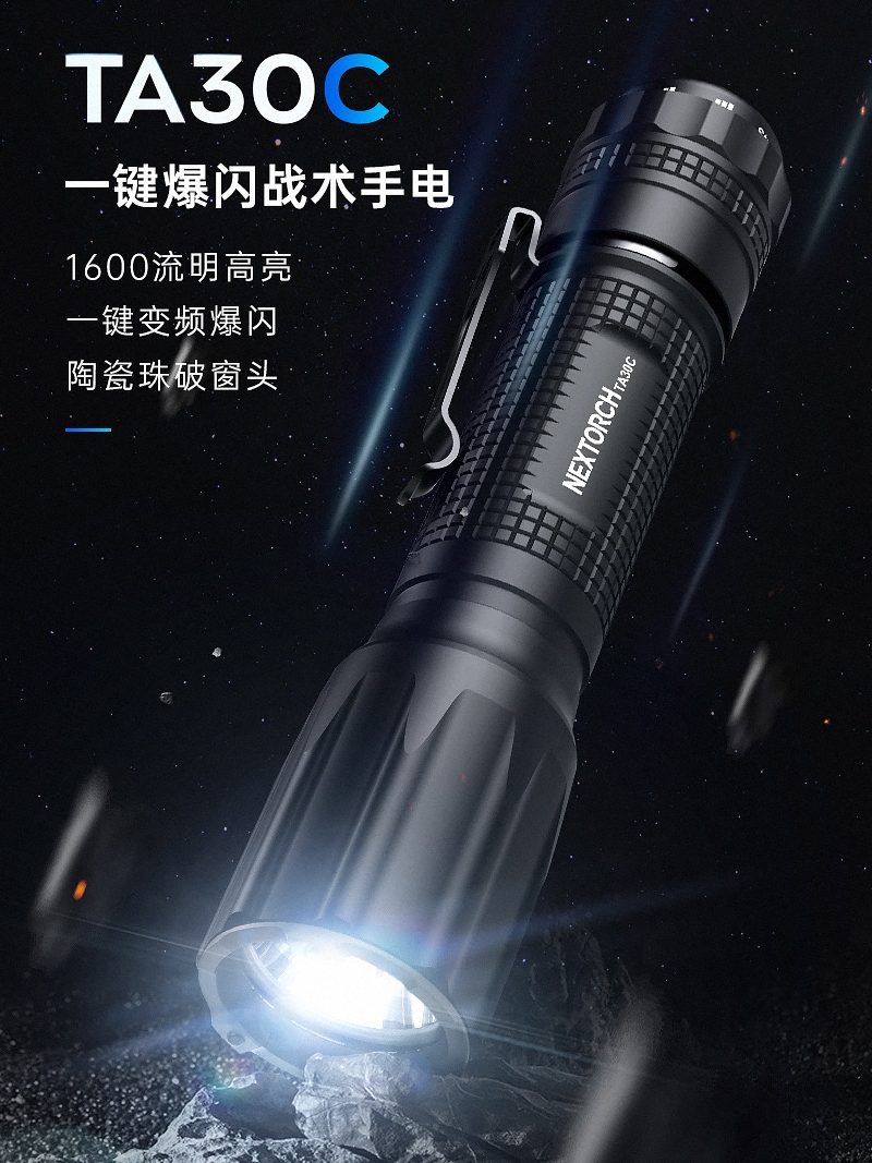 超亮战术手电NEXTORCH/纳丽德