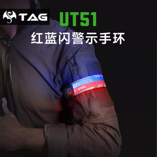 纳丽德UT51红蓝闪警示手环应急巡逻分组识别反光运动束裤夜跑装备