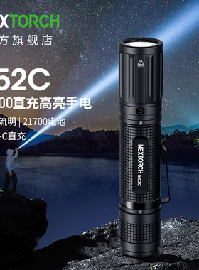 直充手电筒NEXTORCH/纳丽德超亮