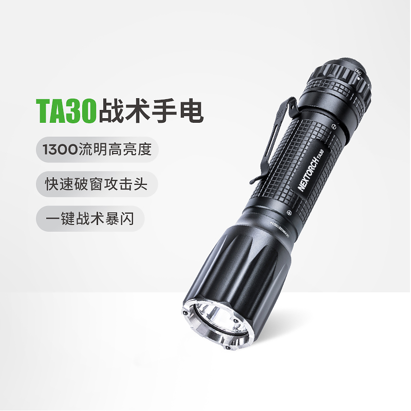 强光战术手电筒NEXTORCH/纳丽德
