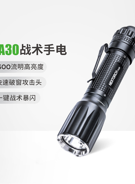 纳丽德TA30/MAX 战术手电筒专用强光远射可充电便携式超亮手电